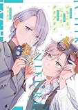 ＜いちこえ、にふり、タチアオイ【電子版限定特典付き】 (MeDu COMICS)＞