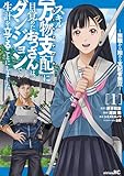 スキル【万物支配】に目覚めたおっさんは、ダンジョンで生計を立てることにしました～無職から始める支配者無双～（１） (シリウスコミックス)