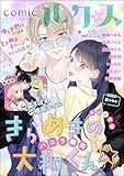 comicルクス Vol.11