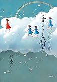 しずくと祈り 「人影の石」の真実