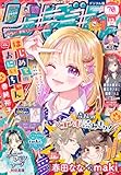 りぼん 2025年12月号 電子版 りぼん電子版