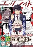 コミックライド2025年10月号