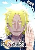 ＜カルカラレルカ　SR-H CATASTROPHE(7) カルカラレルカSR-HCATASTROPHE (GANMA!)＞