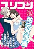 ユリコン 地元方言編 (百合コレ)