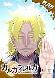 ＜カルカラレルカ　SR-H CATASTROPHE(8) カルカラレルカSR-HCATASTROPHE (GANMA!)＞