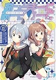 あっとまーく・あーとわーく (百合コレ)