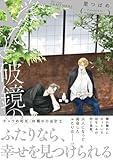 ＜落花と破鏡の (HertZ&CRAFT)＞