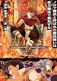 ＜ノロマ魔法と呼ばれた魔法使いは重力魔法で無双する　～まだ重力の概念のない世界にて、少年は万有引力の王となる～ 4 (角川コミックス・エース)＞