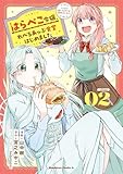 ＜はらぺこ令嬢、れべるあっぷ食堂はじめました　うっかり抜いた包丁が聖剣でした！？（２） (角川コミックス・エース)＞