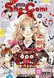 Sho-Comi【電子版特典付き】 2025年21号(2025年10月3日発売) [雑誌]