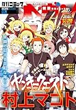 ＜コミックヘヴン 2025年 11/10号 [雑誌]＞