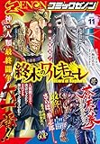月刊コミックゼノン2025年11月号 [雑誌] (ゼノンコミックス)