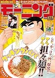 ＜モーニング 2025年44号 [2025年10月2日発売] [雑誌]＞