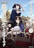 ＜よくわからないけれど異世界に転生していたようです（２８） (シリウスコミックス)＞
