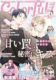 ＜Colorful！ vol.114 [雑誌] (Colorful!)＞