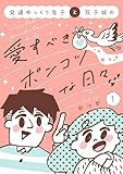 発達ゆっくり息子と双子娘の愛すべきポンコツな日々（１）