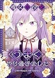 養女の役をうまくやり過ぎました 4 (piccomics)