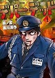 ＜デパーデッド 1＞