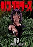 ＜キノコ・ブラザーズ 3＞