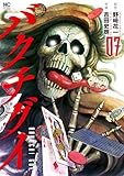 バクチグイ 7