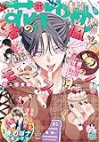 【電子版】花とゆめ 21号（2025年）