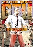 GTU　−怒りのDEATH山田−(2) GTU -怒りのDEATH山田- (ヒーローズコミックス)