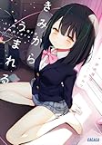 きみからうまれる (ガガガ文庫)