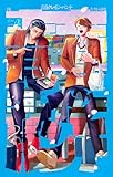 ＜青春クレイジーパンチ 下 (フラワーコミックス)＞