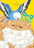 ニャーゴとピュロロロ（１） (ビッグコミックススペシャル)
