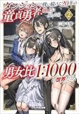 ダンジョンで戦い続けて２０年の童貞勇者、地上に戻ったら男女比１：１０００の世界だった（ノベル）２巻 (モンスター文庫)