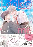 ＜Look＠me 【電子限定かきおろし漫画付】 (GUSH COMICS)＞