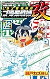 ＜ＬＢＸ激闘列伝　プラモ戦機　改（２） (てんとう虫コミックス)＞