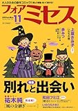 フォアミセス　2025年11月号 [雑誌]