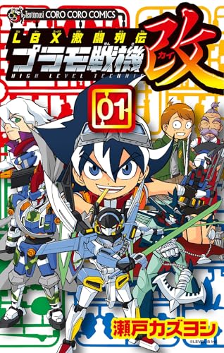 ＬＢＸ激闘列伝　プラモ戦機　改