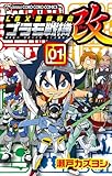 ＜ＬＢＸ激闘列伝　プラモ戦機　改（１） (てんとう虫コミックス)＞