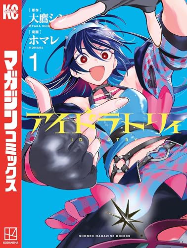 アイドラトリィ の表紙