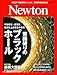 Newton ニュートン 2026年1月号