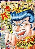 漫画ゴラク 2025年 10/17 号 [雑誌]