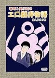 春馬と美以奈のエロ翻弄物語 (コルク)