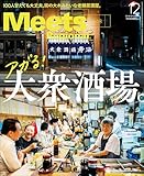 Ｍｅｅｔｓ Ｒｅｇｉｏｎａｌ