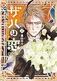 ＜ザハの恋（上） (アフタヌーンコミックス)＞