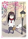 2200年ねこの国ニッポン　3 (ペット宣言)