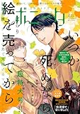 ミステリーボニータ　2025年11月号 [雑誌]