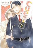cue！！！［キュー！！！］【描き下ろしおまけ付き特装版】 2 (恋するｿﾜﾚ)