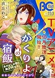 ＜【電子版】B's-LOG COMIC 2025 Oct. Vol.153 [雑誌]＞