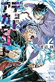 デッドアカウント（１２） (週刊少年マガジンコミックス)