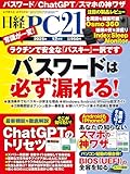 日経ＰＣ２１