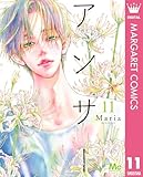 アンサー 11 (マーガレットコミックスDIGITAL)