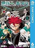 ＜悪祓士のキヨシくん 6 (ジャンプコミックスDIGITAL)＞