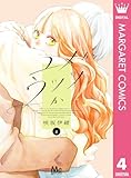 ユメかウツツか 4 (マーガレットコミックスDIGITAL)